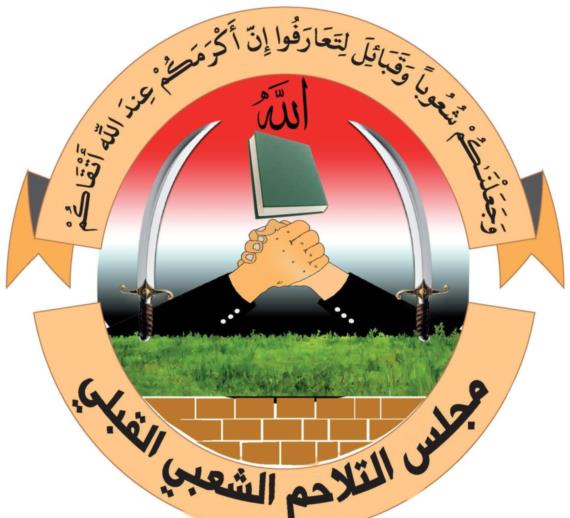 مجلس التلاحم القبلي يسخر من مسرحية المرتزقة ويؤكد أن الشرعية الحقيقية للشعب اليمني 